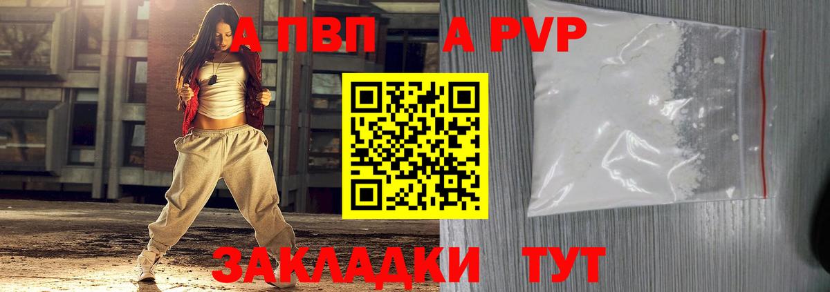 Альфа ПВП Crystall Красноуфимск