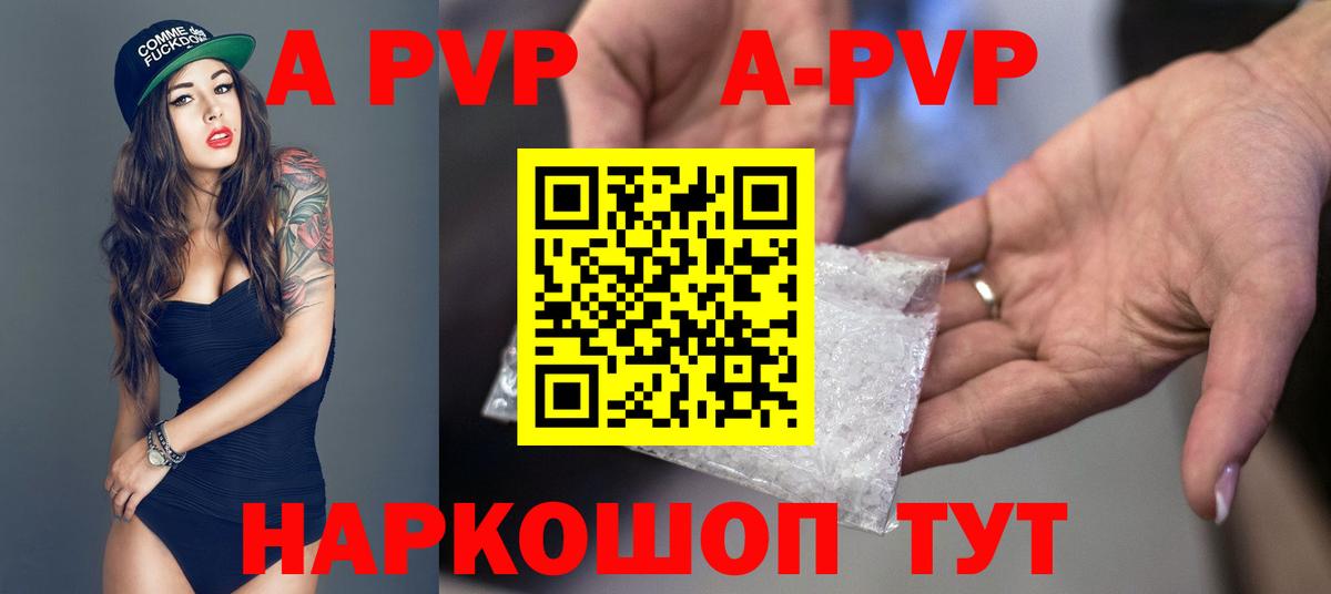 закладка  APVP  Красноуфимск  Alpha PVP кристаллы  Вход с VPN  А ПВП VHQ  А ПВП VHQ 