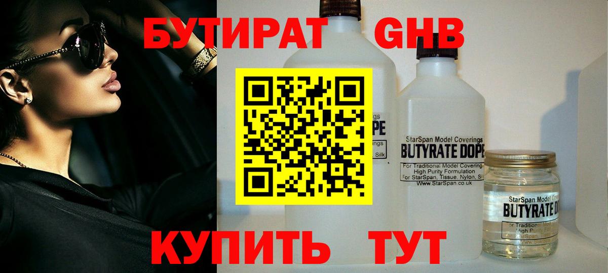 Бутират оксана  Вход с VPN  Красноуфимск 