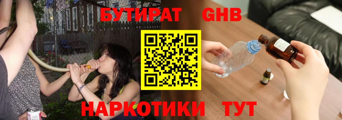 Бутират буратино Красноуфимск