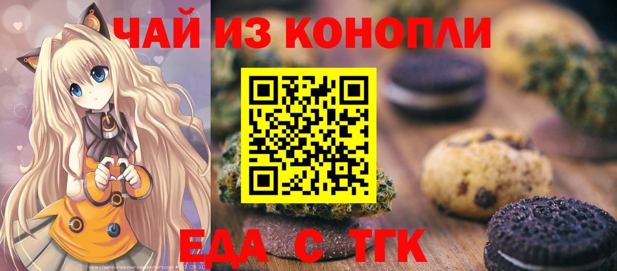 Красноуфимск  Печенье с ТГК марихуана  Вход с VPN 