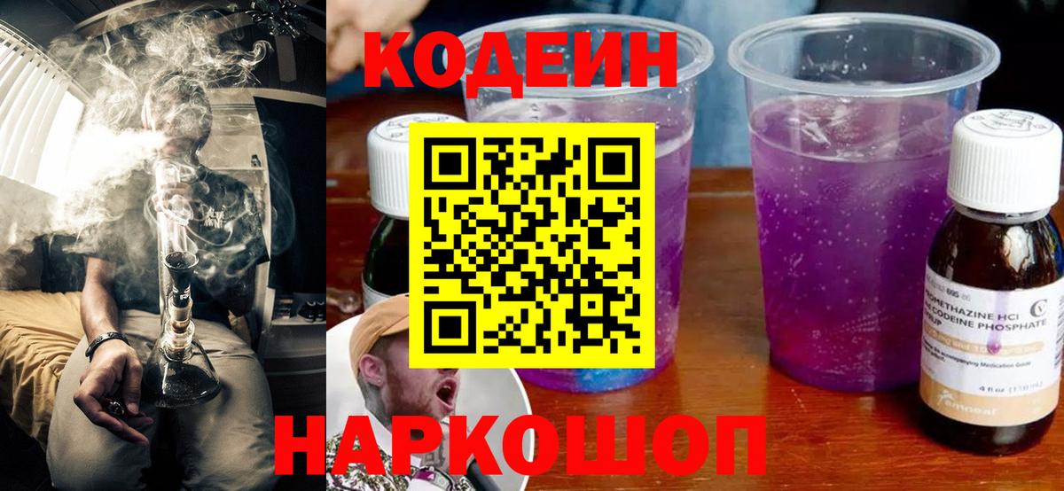 Кодеиновый сироп Lean напиток Lean (лин) Красноуфимск