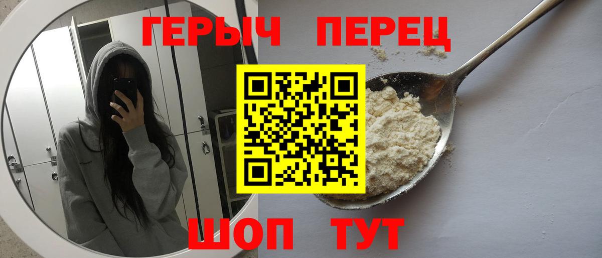 Героин герыч  Вход с VPN  Красноуфимск 
