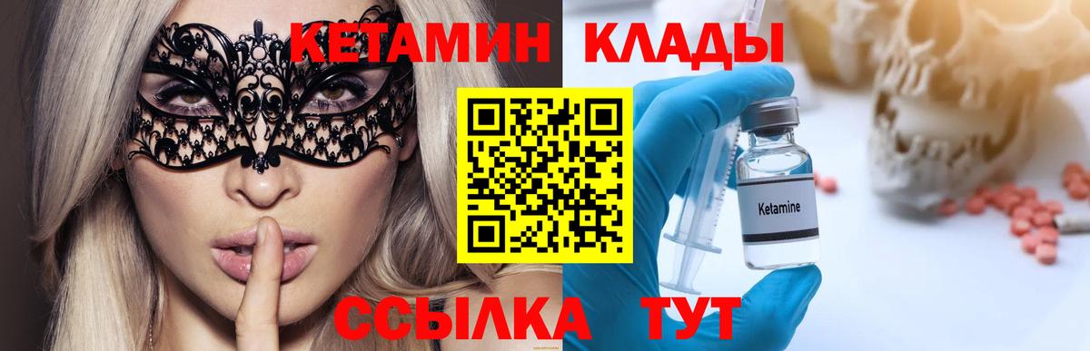 КЕТАМИН VHQ  Кетамин VHQ  Вход с VPN  Красноуфимск 