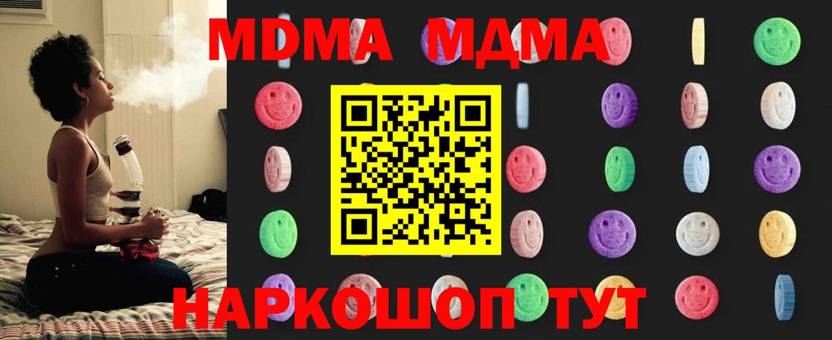 MDMA молли  MDMA  Вход с VPN  Красноуфимск  МДМА кристаллы 