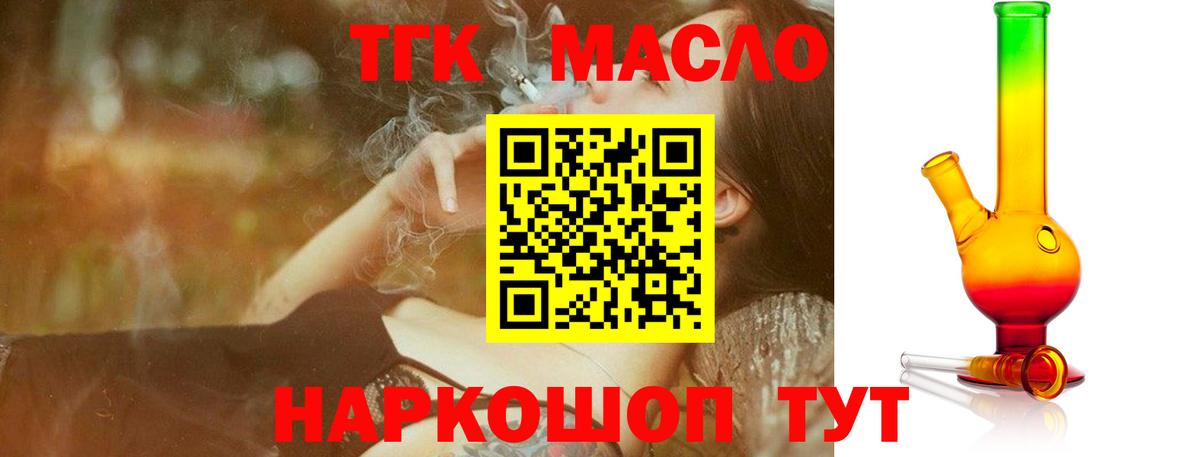ТГК жижа  Вход с VPN  где купить наркотик  Красноуфимск  ТГК вейп с тгк 